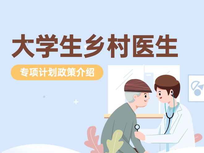 鄉(xiāng)村醫(yī)生養(yǎng)老最新政策詳解與論述