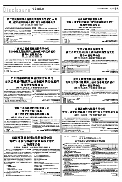 濟(jì)民制藥最新消息和新聞更新速遞