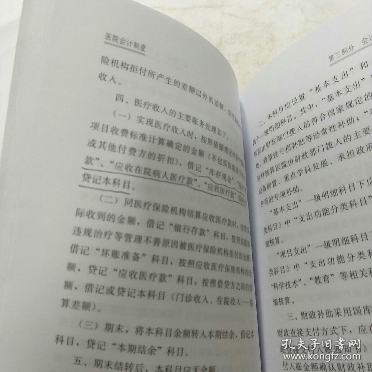醫(yī)院會(huì)計(jì)制度最新版，背景、進(jìn)展與地位的全面解析