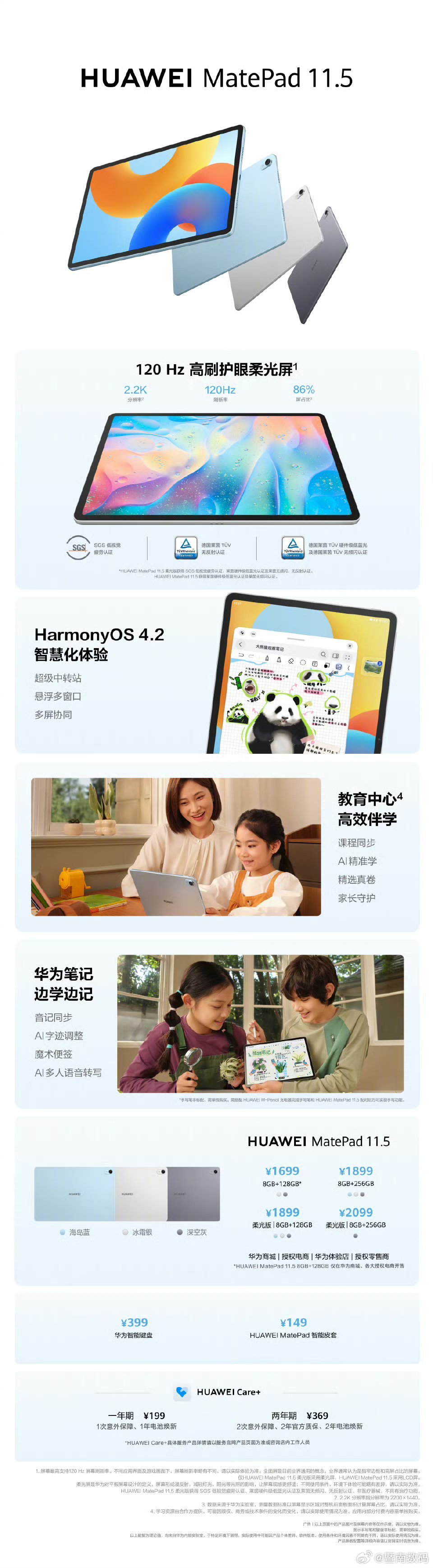 華為最新款平板2024，技術(shù)與夢(mèng)想的融合，引領(lǐng)學(xué)習(xí)新紀(jì)元