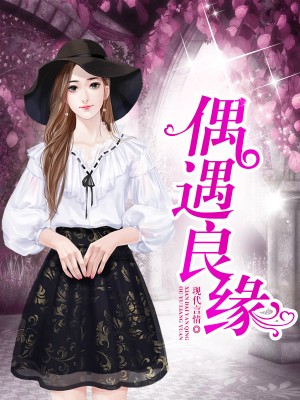 瑾色良緣最新章節(jié)，小紅書(shū)熱推佳作閃耀登場(chǎng)