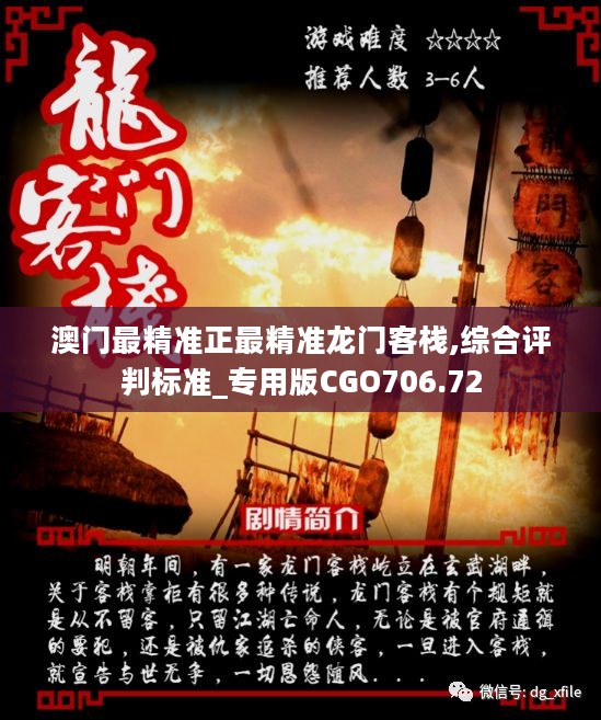 澳門(mén)最精準(zhǔn)龍門(mén)客棧288期,機(jī)制評(píng)估方案_PYN34.700實(shí)驗(yàn)版