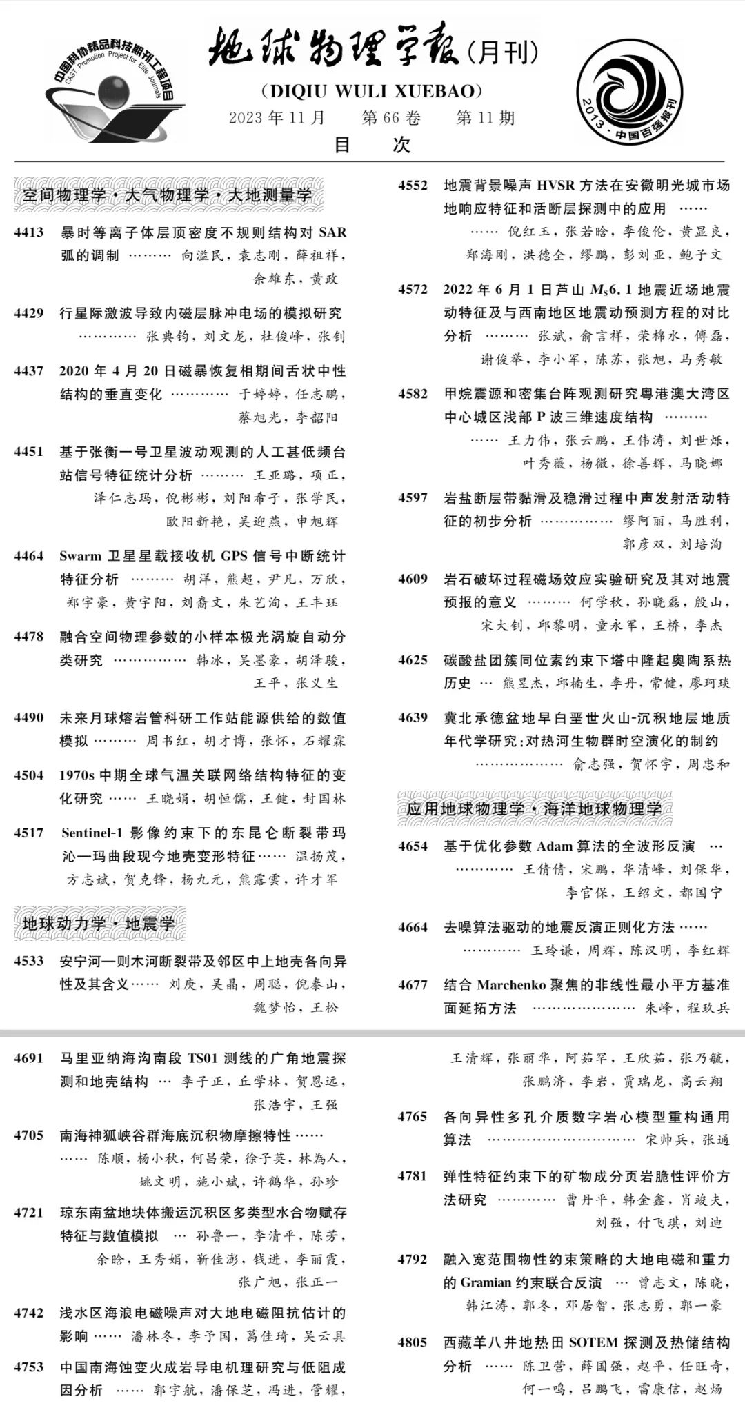 每天提供最新免費(fèi)資料,地球物理學(xué)_ERX99.526閃電版