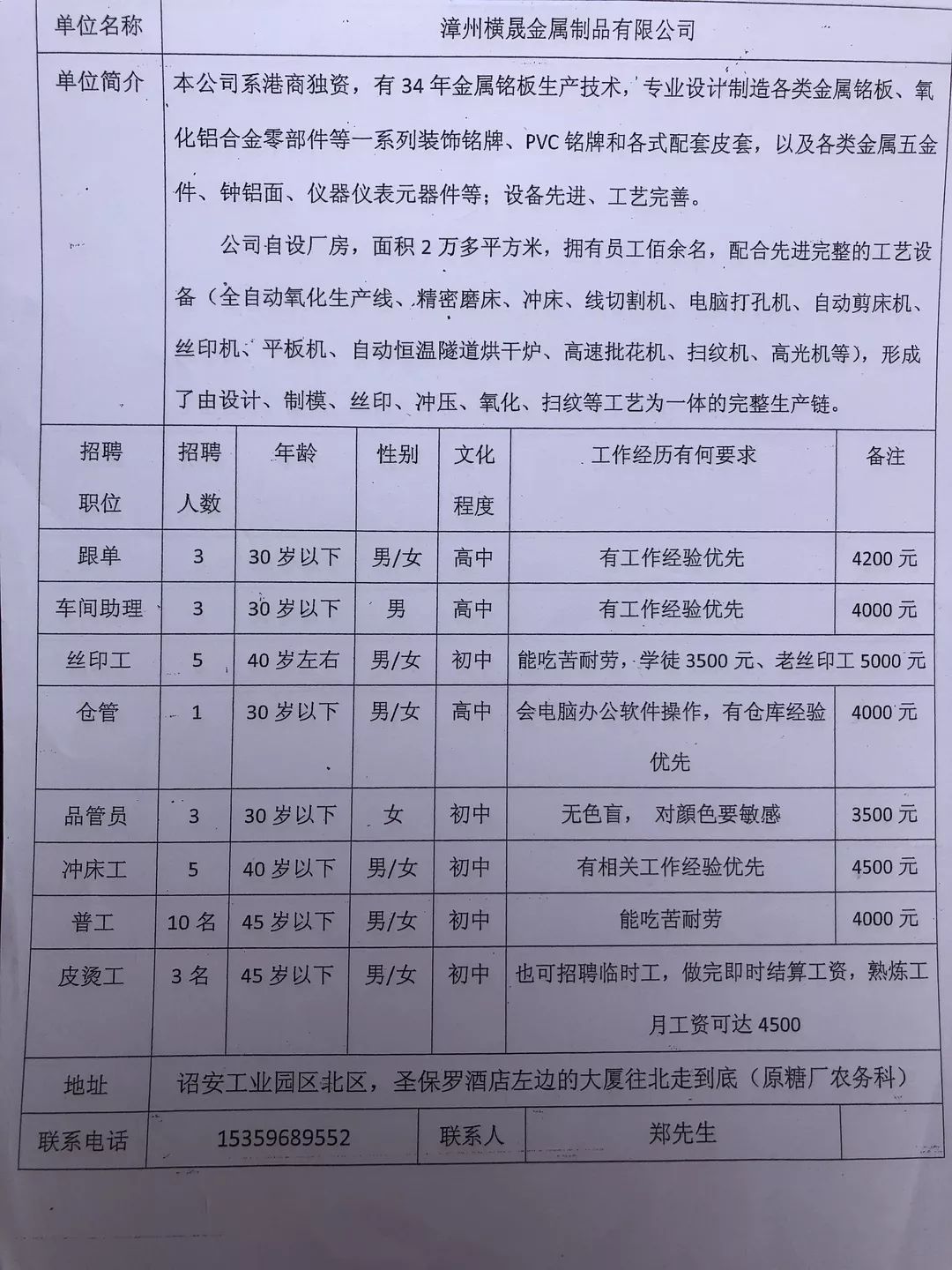 農(nóng)安工廠最新招工信息匯總