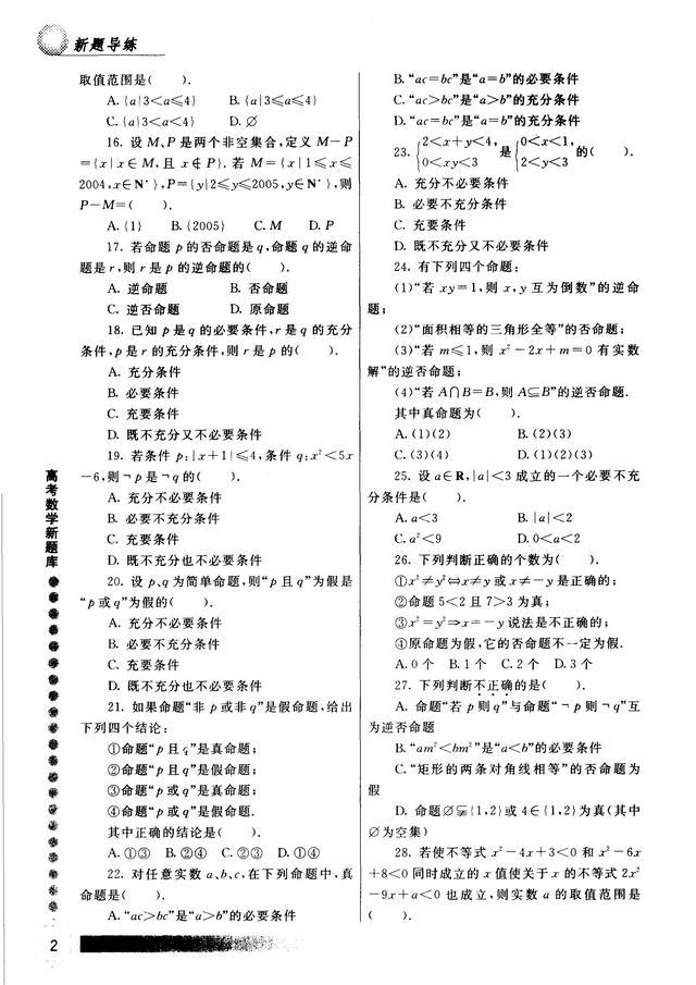 新題型題庫數(shù)學(xué)最新版，展現(xiàn)數(shù)學(xué)魅力，擁抱變化挑戰(zhàn)