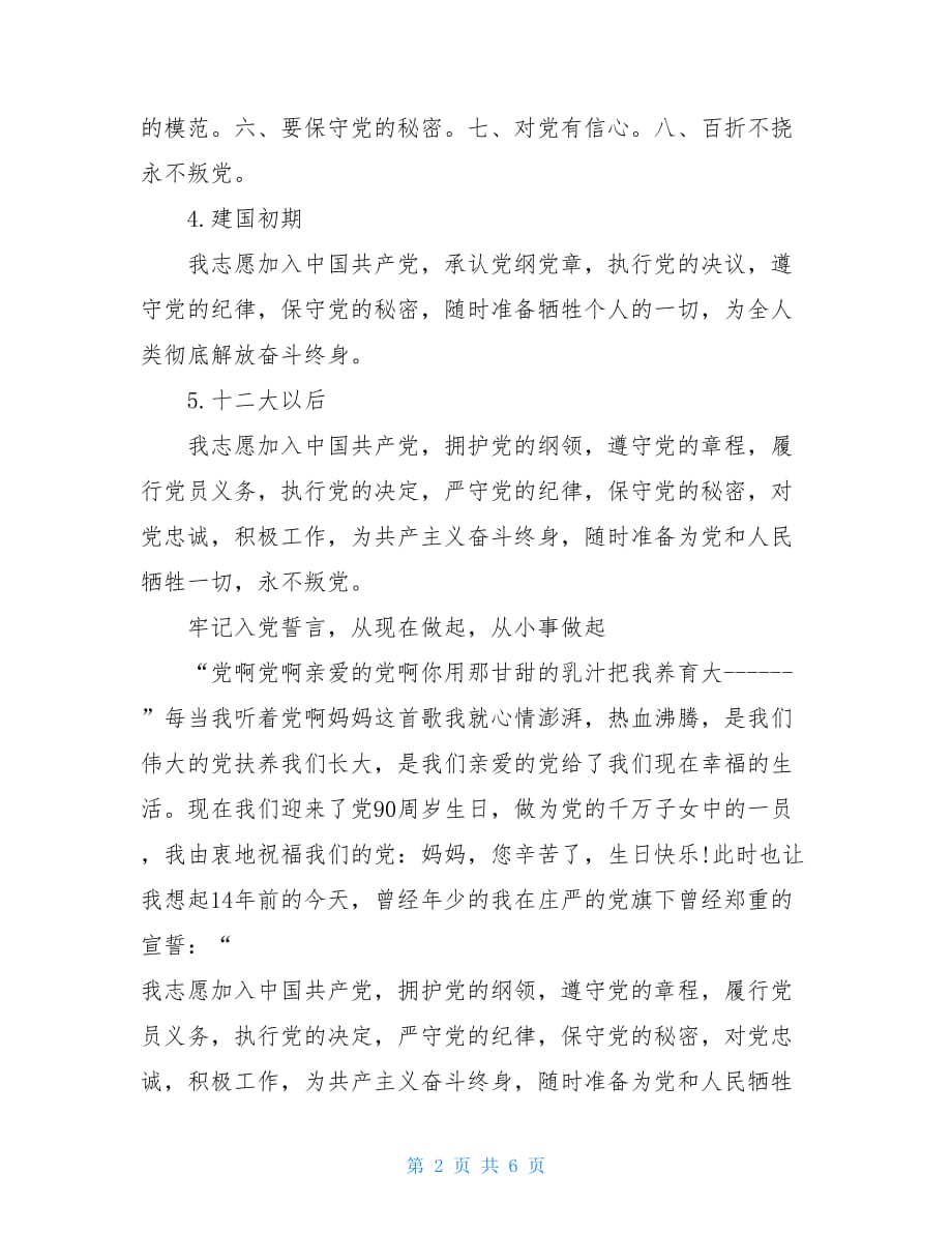 最新入黨者的日常趣事