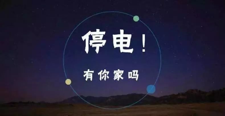 臨海最新停電事件，多方觀點解析與個人立場闡述