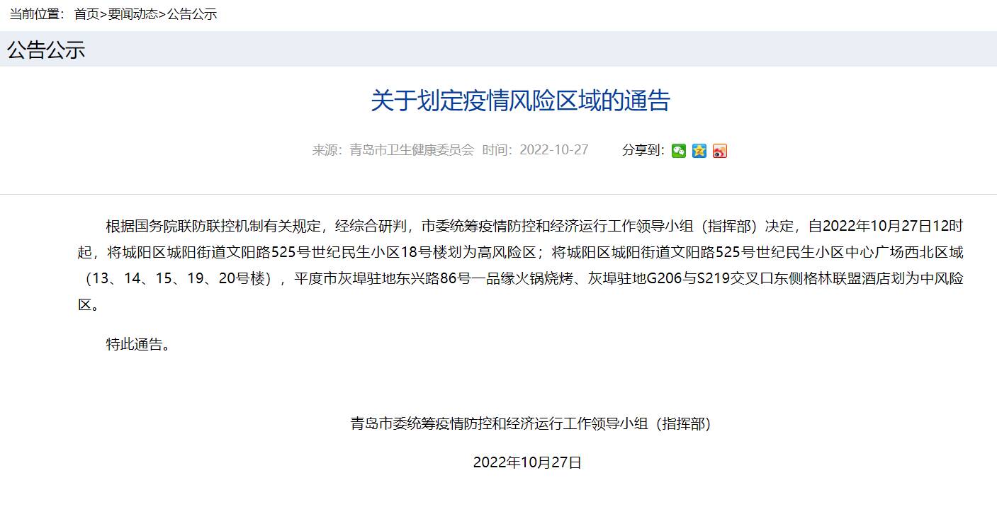 青島最新疫情通告更新，疫情動態(tài)及防控措施詳解