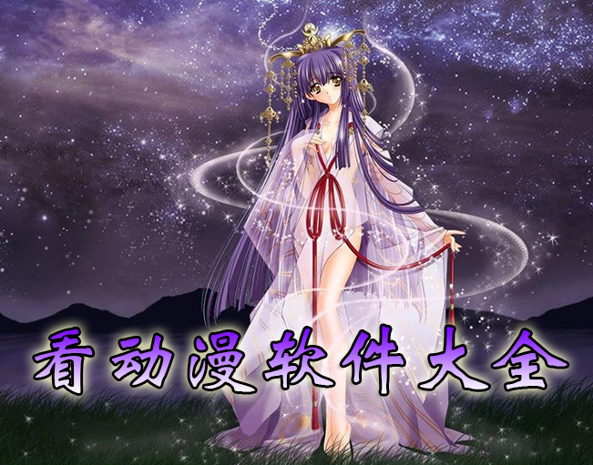 動(dòng)漫軟件大全，如何選擇與運(yùn)用動(dòng)漫制作軟件完成創(chuàng)作之旅