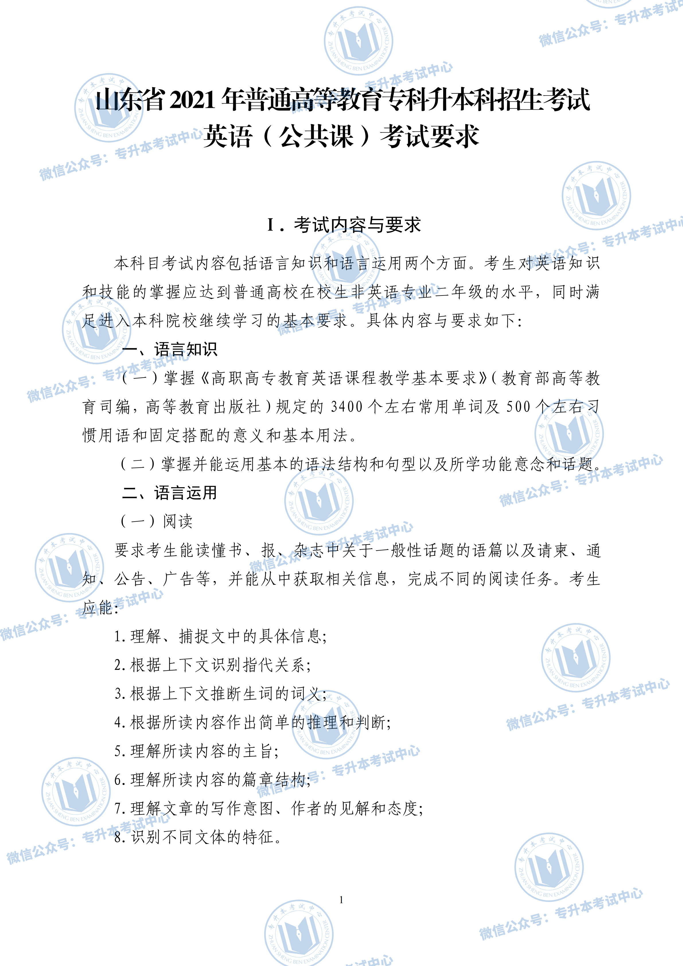 最新專升本考綱山東,最新專升本考綱山東，時代背景下的教育變革