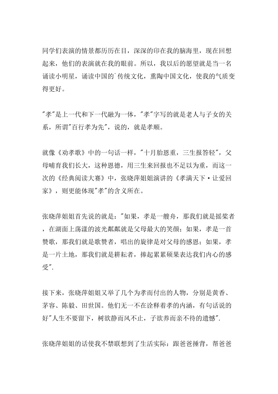朗讀比賽后的深刻體會(huì)與感悟作文